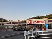 ホームセンター「コメリホームセンター大矢知店まで1503ｍ」
