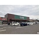 カインズみえ川越インター店まで900m