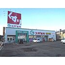 スギ薬局阿倉川店まで2400m