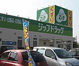 ドラックストア「ジップドラッグ西富田店まで520ｍ」