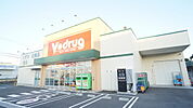 ドラックストア「V・drug四日市羽津店まで1026ｍ」