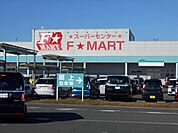 ホームセンター「F☆マートサーキット通り店まで1114ｍ」