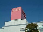 スーパー「イオン白子店まで1025ｍ」