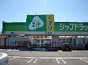 ドラックストア「ジップドラッグ白子店まで1408ｍ」