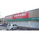 ドラックストア「キリン堂アクロス鈴鹿店まで977ｍ」