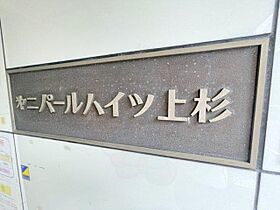 第2パールハイツ上杉  ｜ 京都府京都市中京区大阪材木町（賃貸マンション1DK・2階・26.00㎡） その30