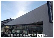 京都中央信用金庫　醍醐支店まで1500m