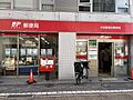[郵便局]　大...