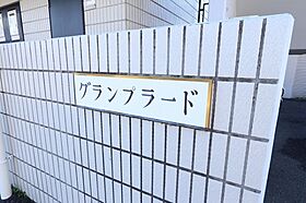 グランプラード 301号室 ｜ 茨城県つくば市桜（賃貸マンション1K・3階・25.50㎡） その4