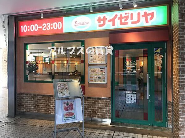 画像27:【ファミリーレストラン】サイゼリヤ 日ノ出町駅前店まで543ｍ