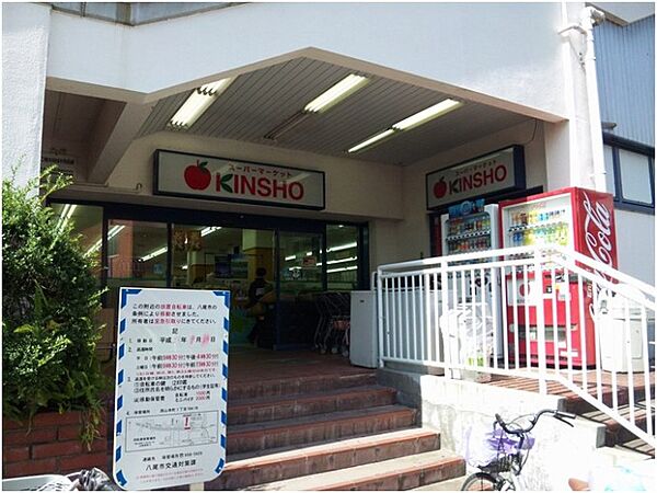 画像17:【スーパー】KINSHO恩智店まで791ｍ