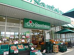 【スーパー】三徳南千住店まで427ｍ