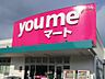 周辺：【スーパー】ゆめタウン 大町店まで770ｍ