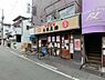 周辺：【中華料理】大阪王将 土居店まで944ｍ