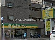 ら・む〜マート岡山大和町店 543m