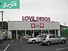 周辺：くすりのラブ伊島店 1133m
