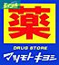 周辺：マツモトキヨシ高島新屋敷店 1802m
