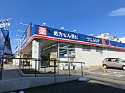 ウェルシア 920m