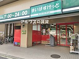 【スーパー】まいばすけっと吉野町5丁目店まで223ｍ