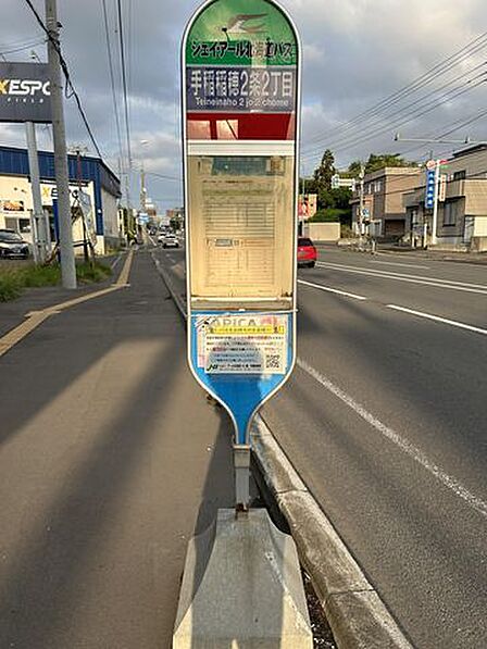 バス停「手稲稲穂2条2丁目」 【周辺環境】最寄りのバス停まで徒歩約3分。札幌駅直通のバスが9時～20時まで約30分ごとに出ています(55系統)。街中まで簡単に行くことができて便利ですね。 170m