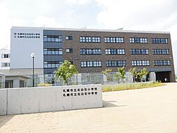 北白石小学校・北白石中学校まで450m徒歩6分