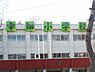 周辺：幸畑小学校まで徒歩19分（1500ｍ）です。お友達との通学の時間も楽しめますね。