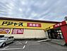 周辺：【スーパー】ドジャーズ男鹿店まで約1900ｍ(徒歩約24分)