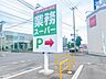 周辺：業務スーパー米沢金池店まで500ｍ（徒歩7分）