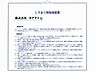 その他：シロアリ防除には5年間の保証付き（施工日から。施工箇所のみ施工会社による保証）。
