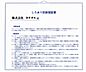 その他：シロアリ防除には5年間の保証付き（施工日から。施工箇所のみ施工会社による保証）。さらに計2回の無料点検もあります。