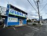 周辺：【整骨院】はる整骨院様まで約230m（徒歩約3分）。日常生活でケガをしても、この距離に整骨院があると安心ですね。