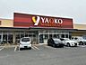 周辺：【スーパー】ヤオコー桐生境野店様まで約350ｍ(徒歩5分)。徒歩や自転車でも利用しやすく、忙しい毎日をしっかり支えてくれます。
