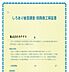 その他：シロアリ防除には5年間の保証付き（施工日から。施工箇所のみ施工会社による保証）。さらに計2回の無料点検もあります。