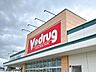 その他：V・druhg藤の木店様まで約850ｍです。日々のお買い物に便利ですね。