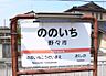 周辺：野々市駅まで約2.7ｋｍ