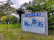 伊万里市立立花小学校まで1700ｍ。