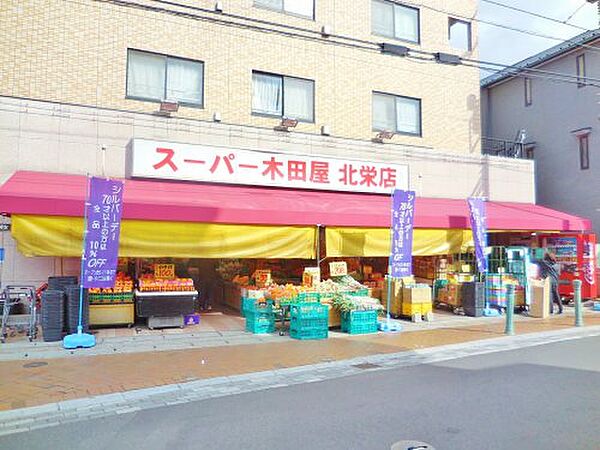 画像18:【スーパー】スーパー木田屋北栄店まで424ｍ