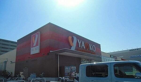 画像15:ヤオコー市川田尻店まで750m