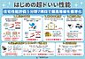 「はじめの超ドいい性能」…住宅性能評価5分野7項目で最高等級を標準化　1.構造の安定　2.劣化の軽減　3.維持管理　4.温熱環境やエネルギー消費量　5.空気環境