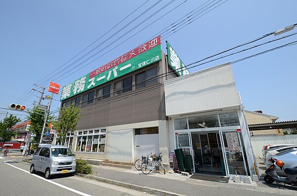 画像27:【スーパー】業務スーパー 宝塚仁川店まで307ｍ