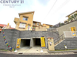西宮市名塩さくら台1丁目中古戸建