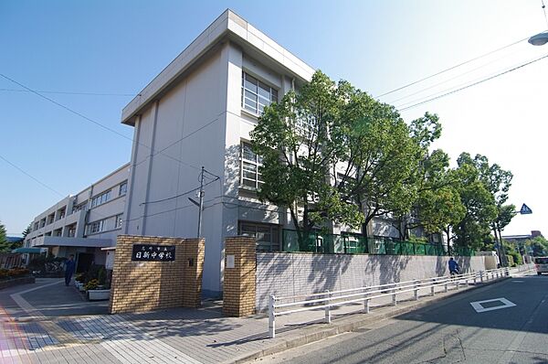 画像22:【中学校】尼崎市立　日新中学校まで1046ｍ