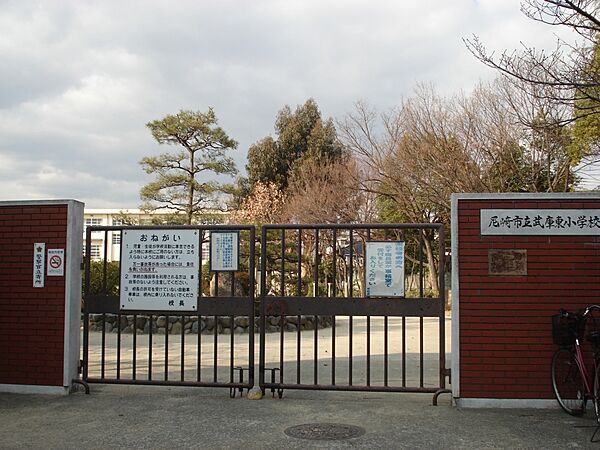 画像24:【小学校】尼崎市立　武庫東小学校まで471ｍ