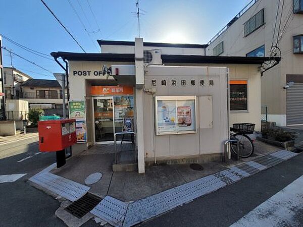 画像10:【郵便局】尼崎浜田郵便局まで194ｍ