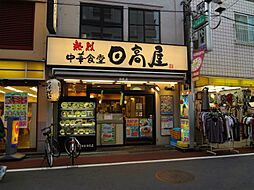 【中華料理】日高屋旗の台店まで883ｍ