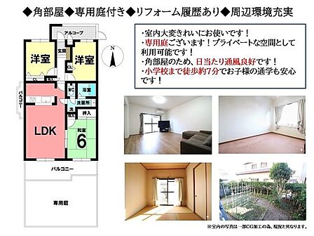 3LDKの間取りです。角部屋のため日当たり良好です。