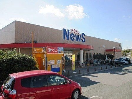 フィールニュース(不吹町)豊富な品揃えのフィールニュース!衣料品、100円均一も入っていて便利です!! 700m