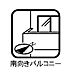 その他：陽当たりの良い南向きバルコニー♪