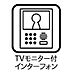 その他：来客が確認できるモニター付きインターホン