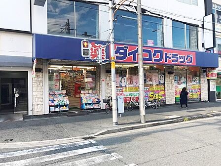ダイコクドラッグ寺田町駅前店：徒歩5分（350ｍ）